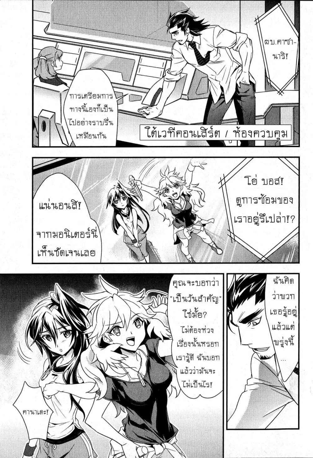 Senki Zesshou Symphogear ตอนที่ 2 หน้า 3