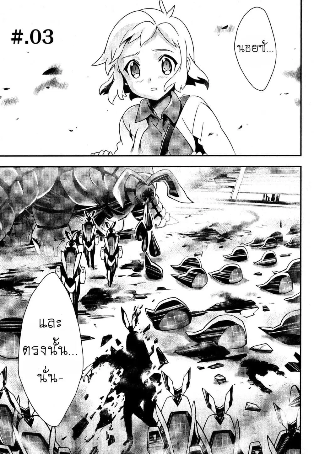 Senki Zesshou Symphogear ตอนที่ 3 หน้า 1