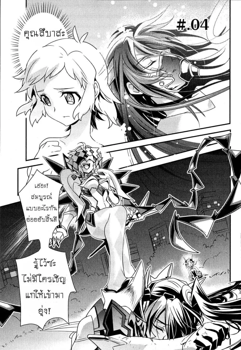 Senki Zesshou Symphogear ตอนที่ 4 หน้า 1