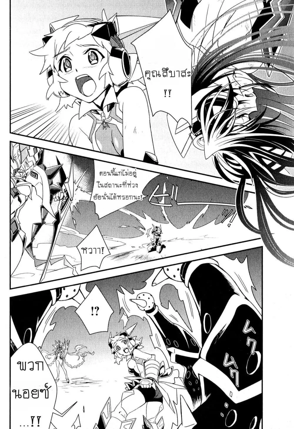 Senki Zesshou Symphogear ตอนที่ 4 หน้า 2
