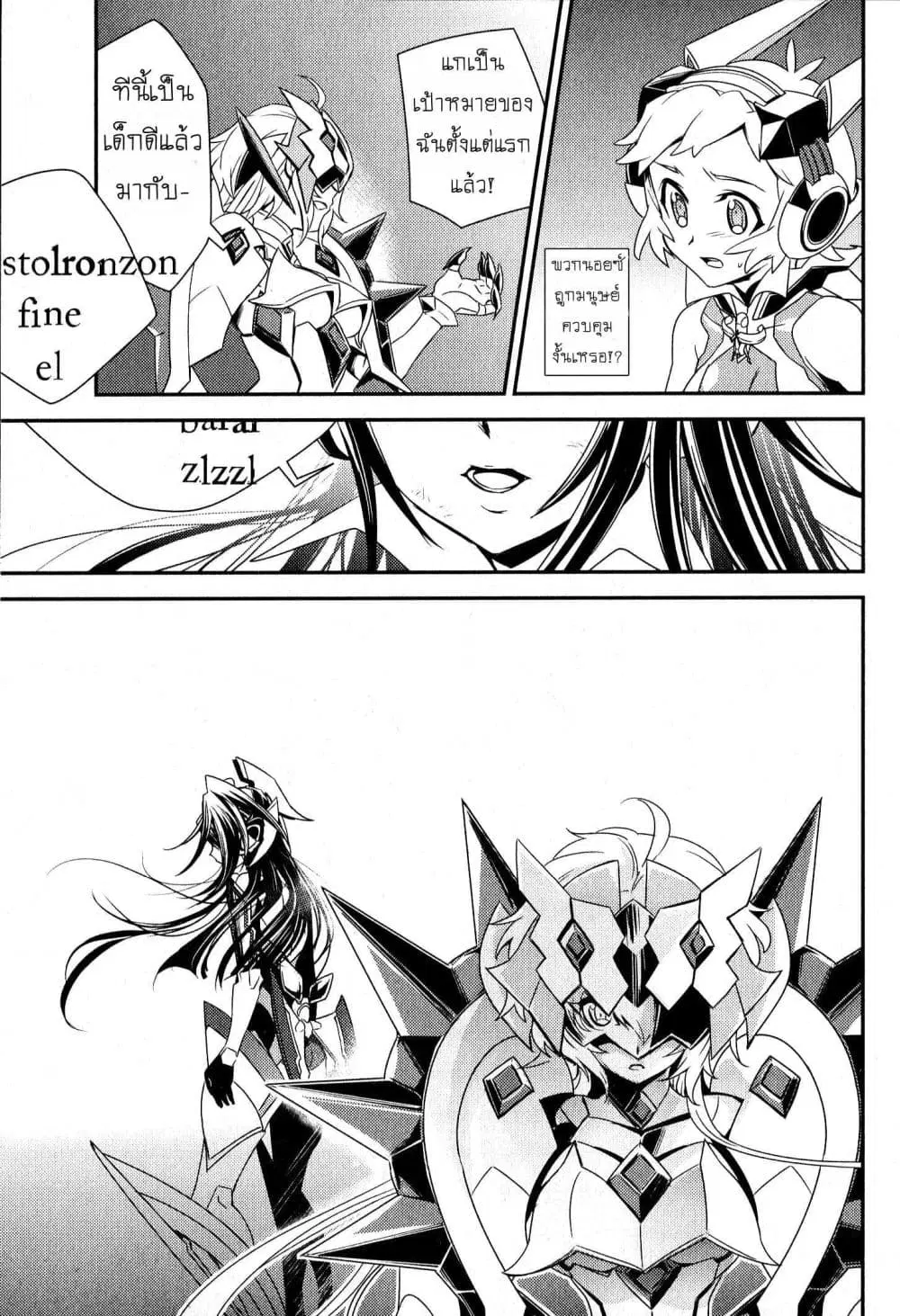 Senki Zesshou Symphogear ตอนที่ 4 หน้า 3