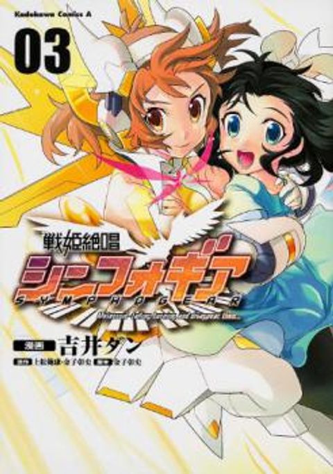 ปก Senki Zesshou Symphogear มังงะญี่ปุ่น แปลไทย