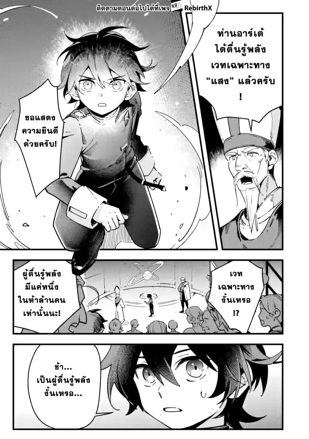 Senkou no Boukensha ตอนที่ 1 หน้า 1
