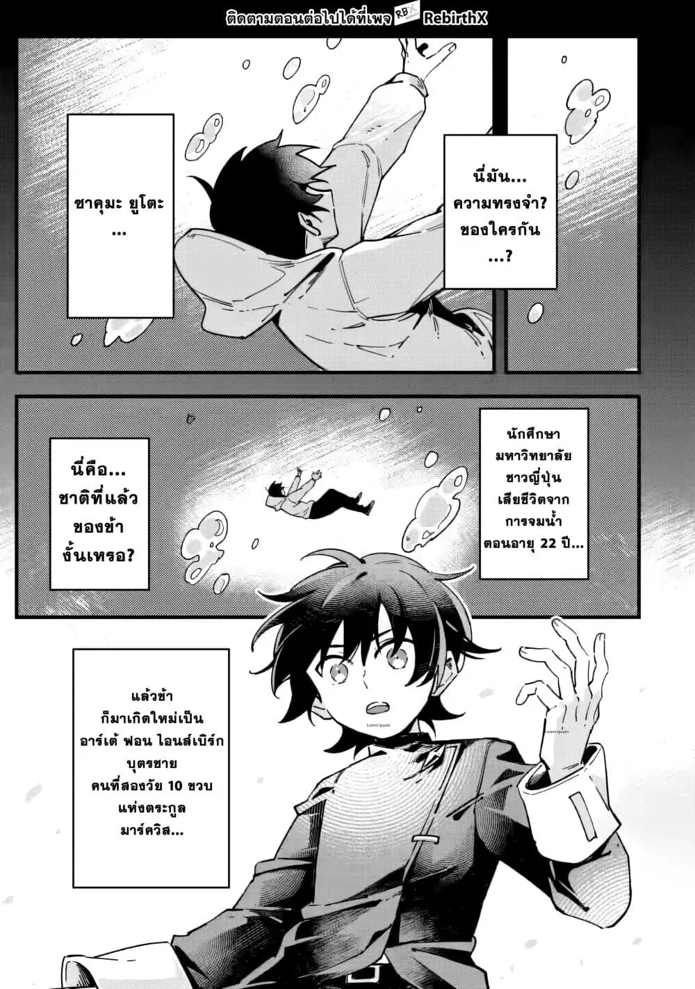 Senkou no Boukensha ตอนที่ 1 หน้า 3