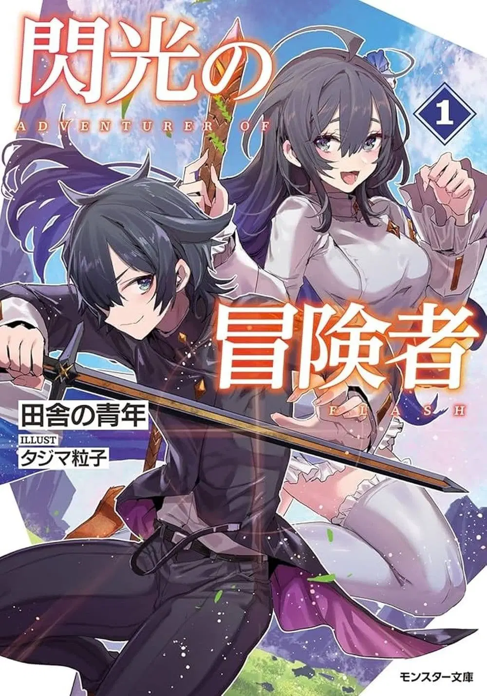 Senkou no Boukensha ตอนที่ 2.1 หน้า 1