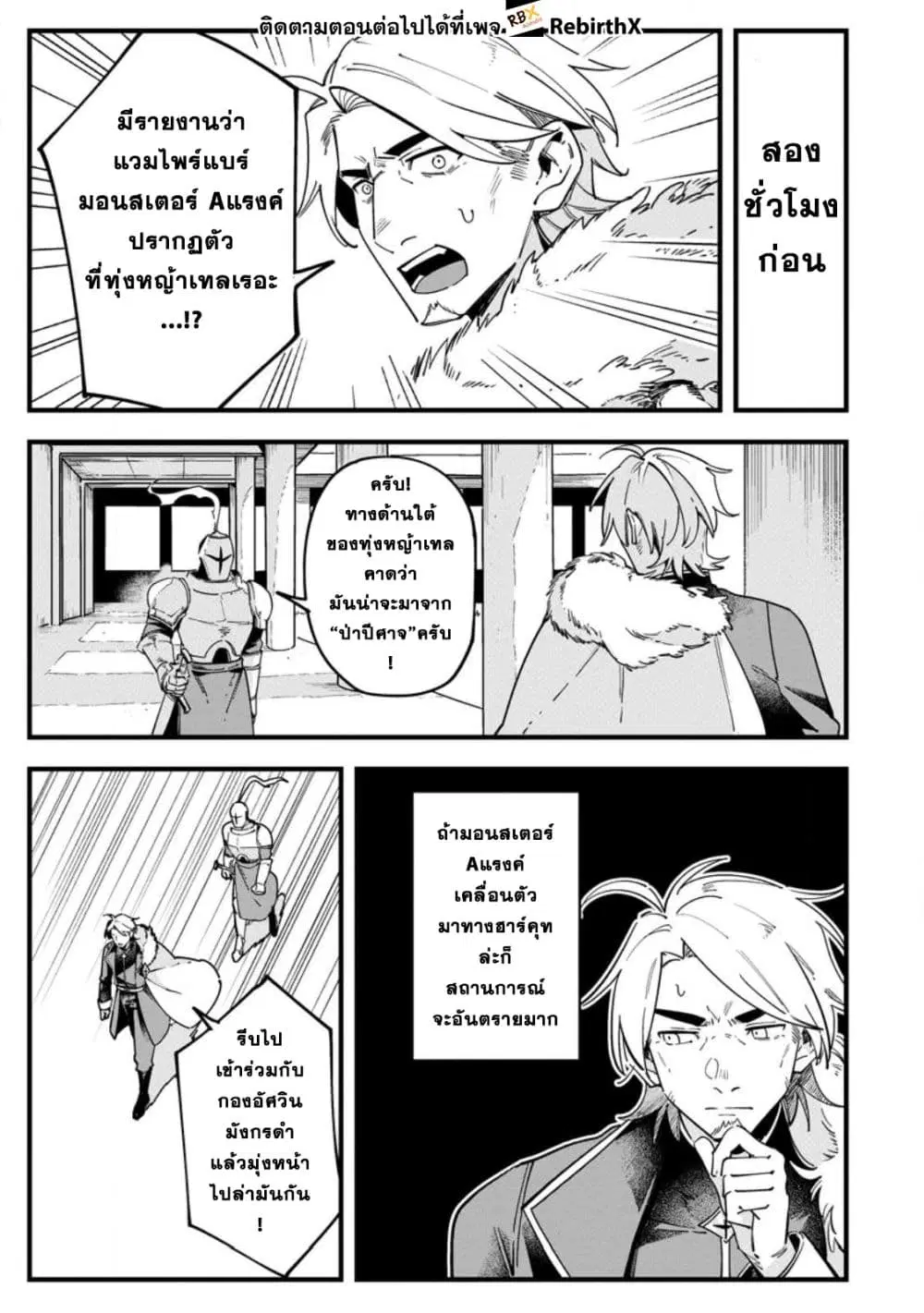 Senkou no Boukensha ตอนที่ 2.1 หน้า 2
