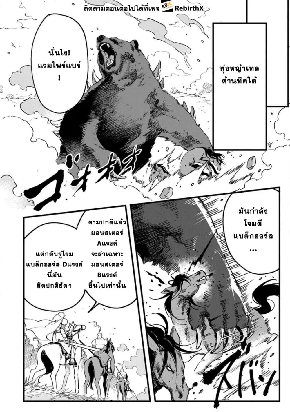 Senkou no Boukensha ตอนที่ 2.1 หน้า 3