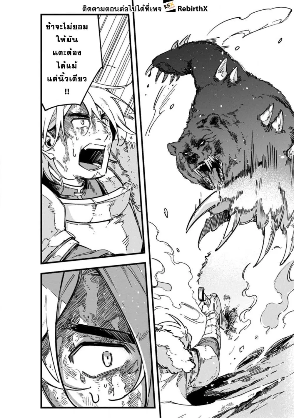 Senkou no Boukensha ตอนที่ 2.2 หน้า 1