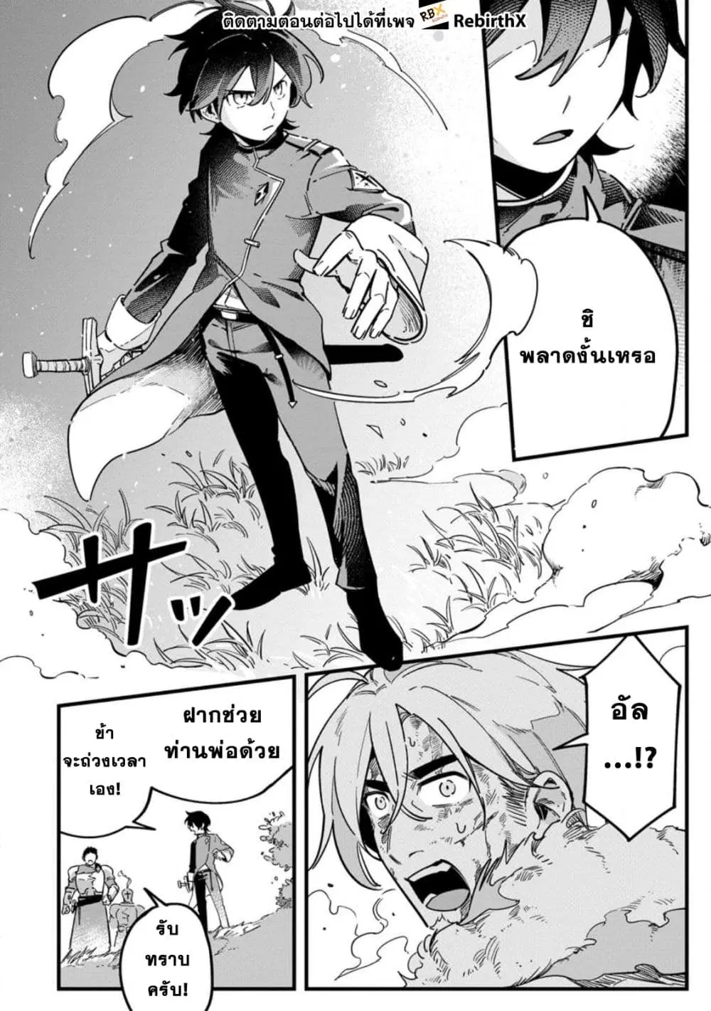 Senkou no Boukensha ตอนที่ 2.2 หน้า 3