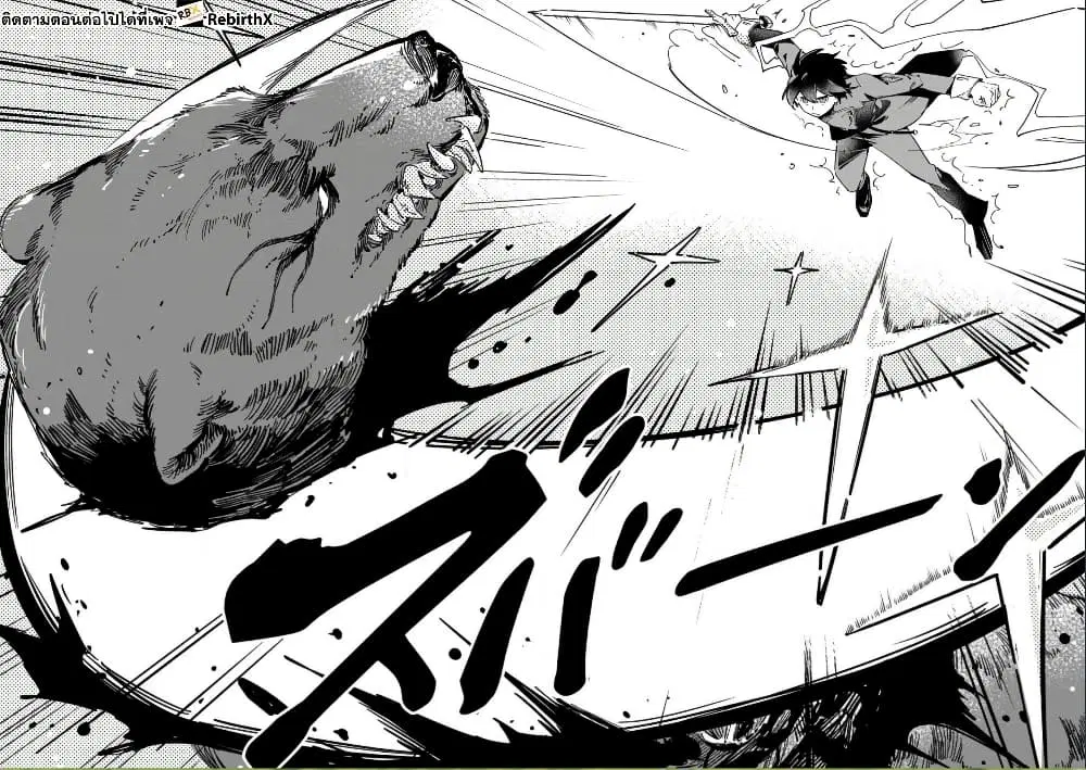 Senkou no Boukensha ตอนที่ 2.3 หน้า 1