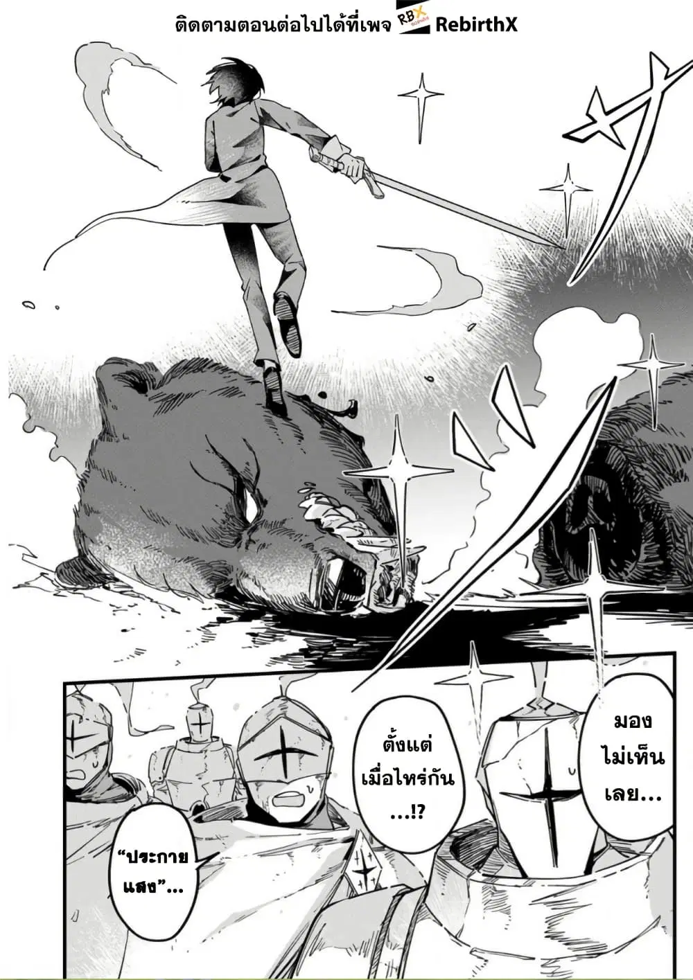 Senkou no Boukensha ตอนที่ 2.3 หน้า 2