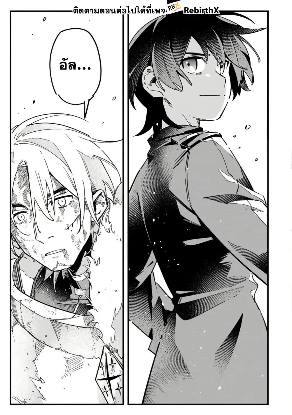 Senkou no Boukensha ตอนที่ 2.3 หน้า 3