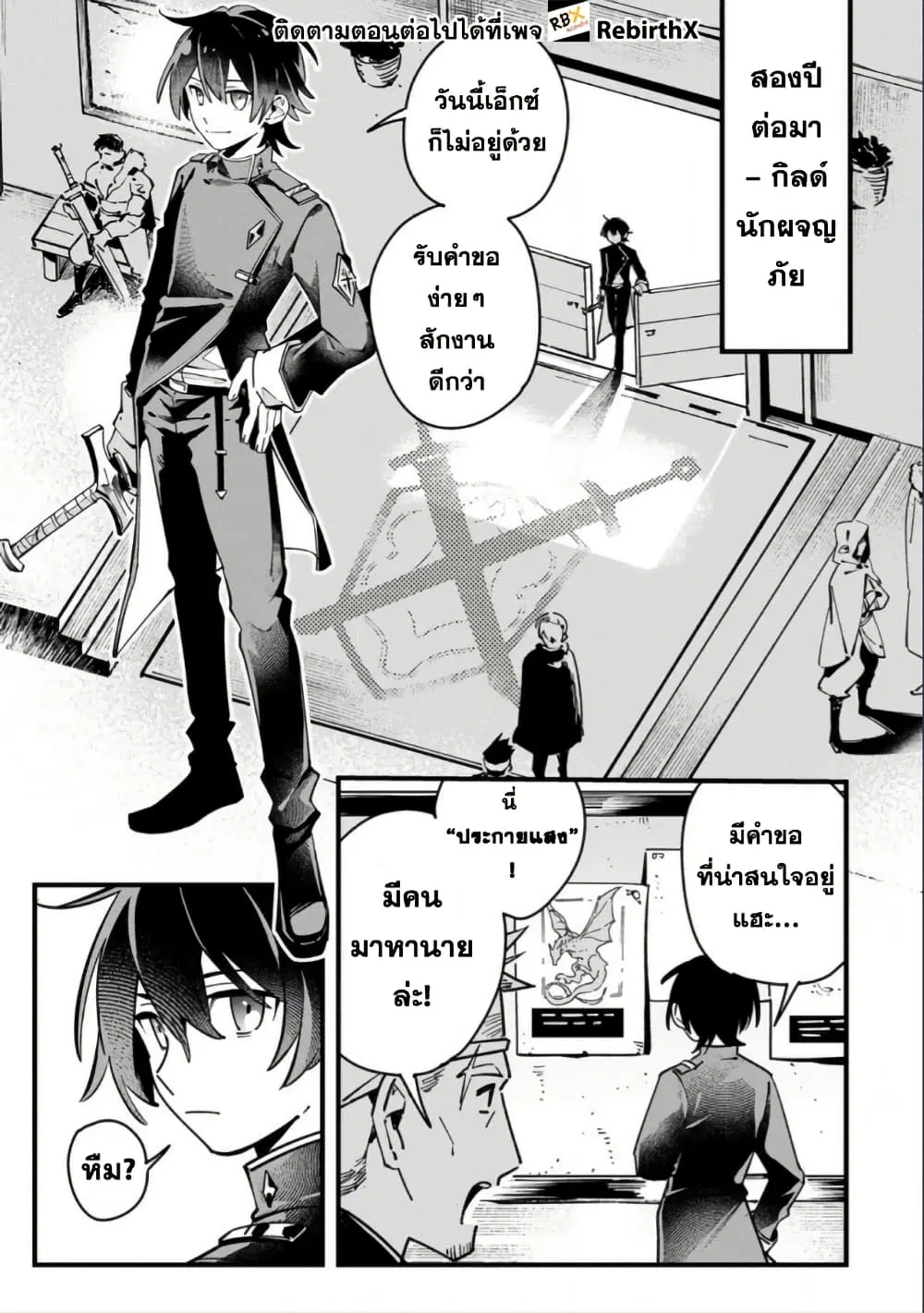 Senkou no Boukensha ตอนที่ 3.1 หน้า 1