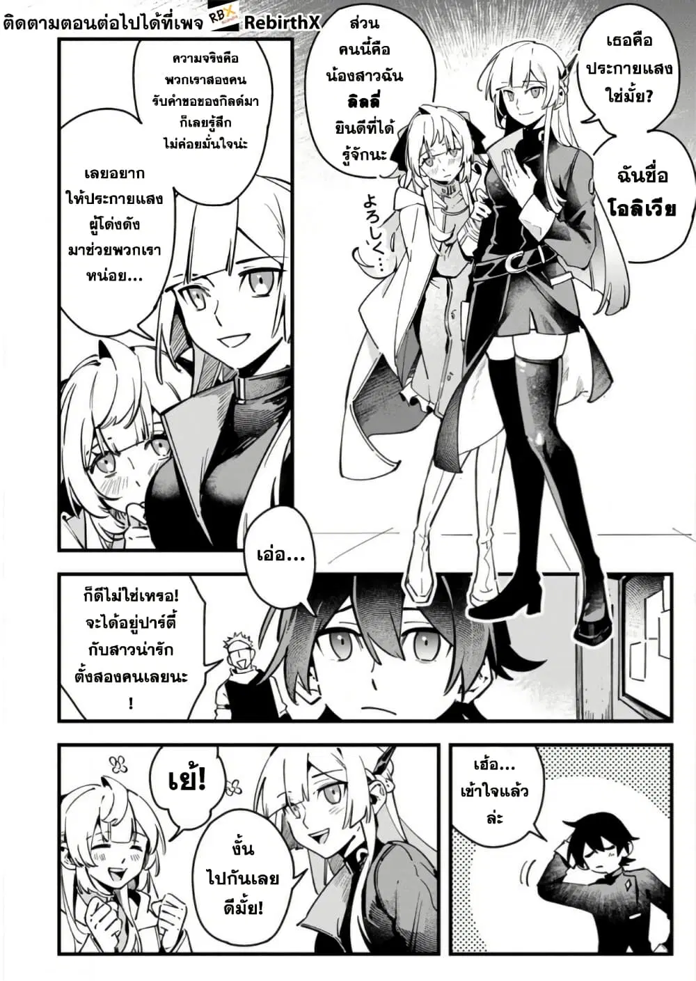 Senkou no Boukensha ตอนที่ 3.1 หน้า 2