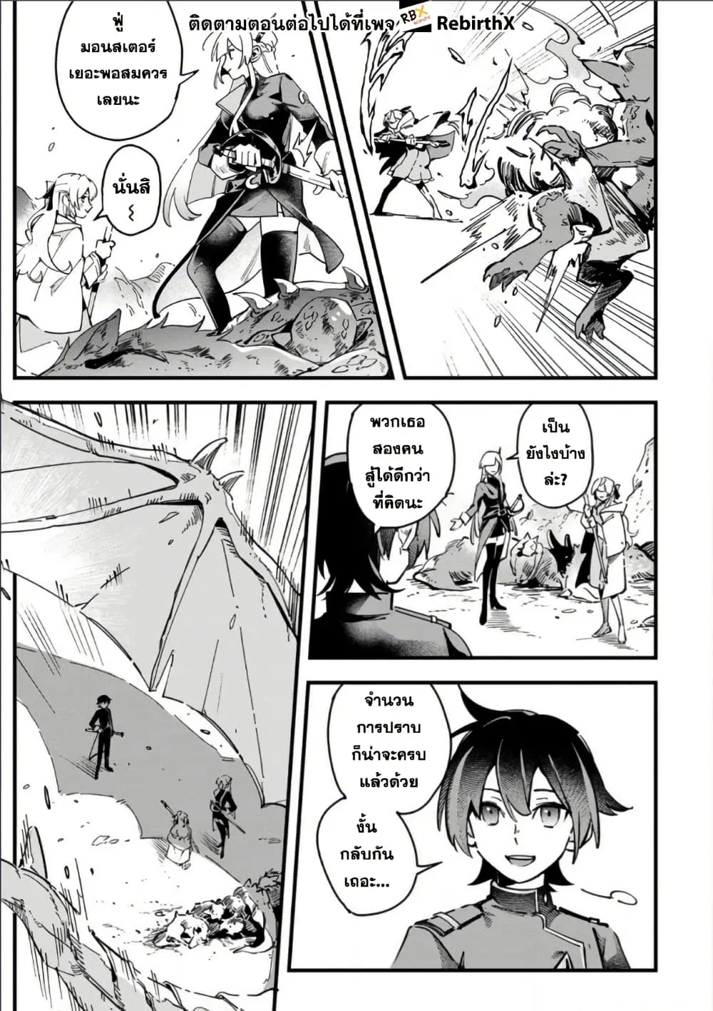 Senkou no Boukensha ตอนที่ 3.1 หน้า 3