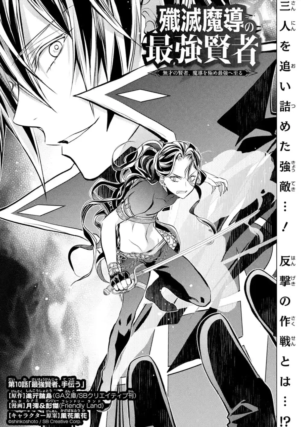 Senmetsumadou no Saikyou Kenja ตอนที่ 10.1 หน้า 3