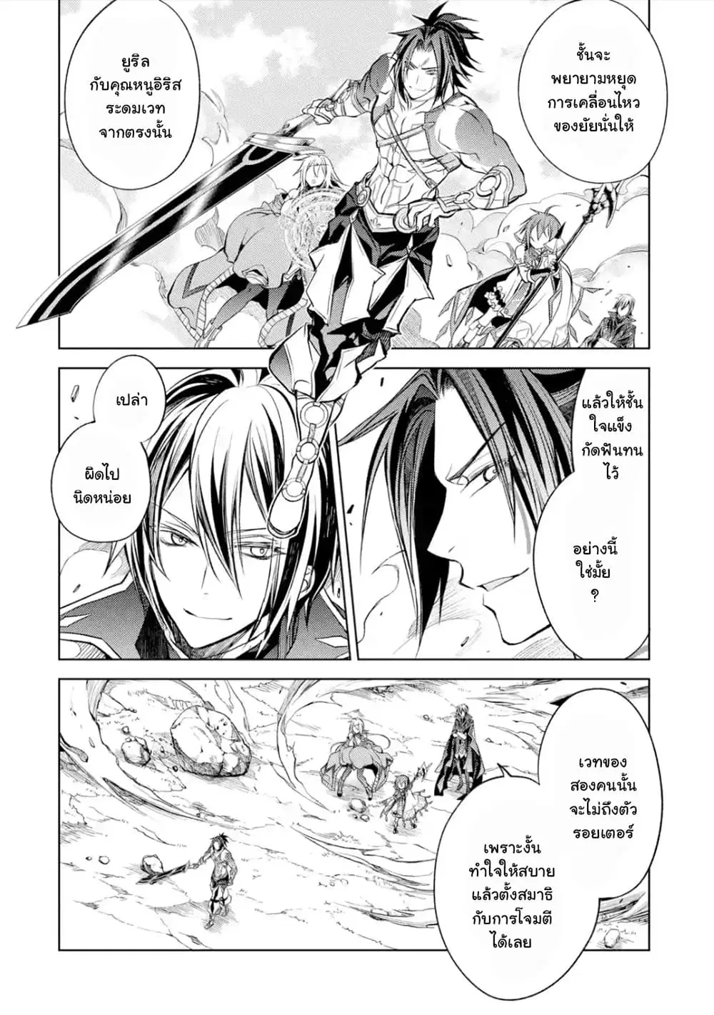 Senmetsumadou no Saikyou Kenja ตอนที่ 10.2 หน้า 2