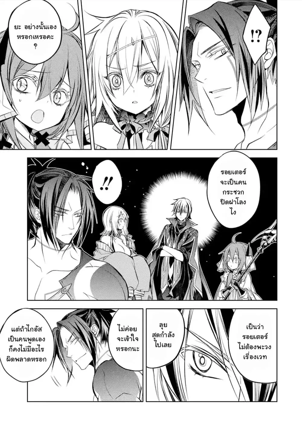 Senmetsumadou no Saikyou Kenja ตอนที่ 10.2 หน้า 3