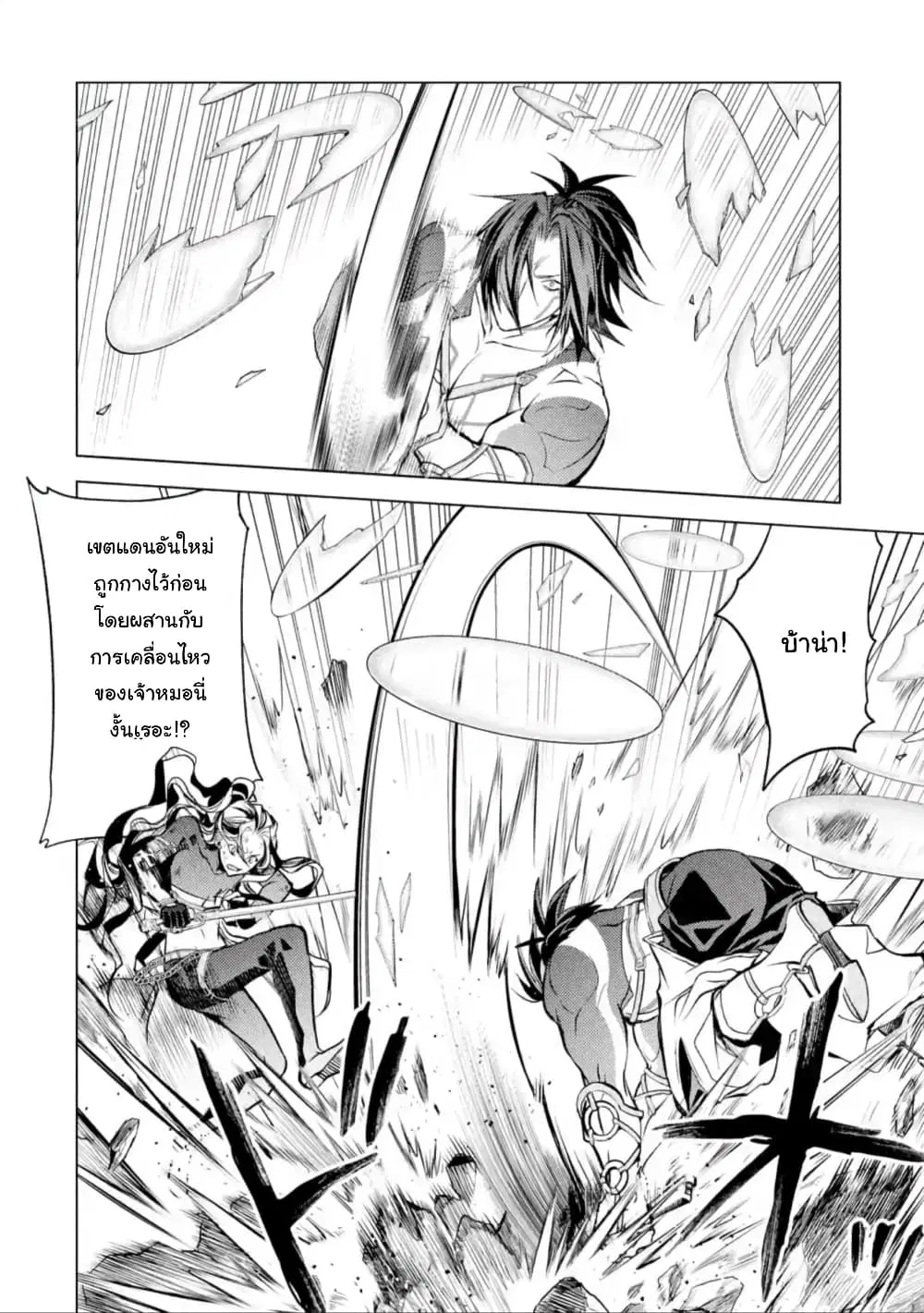 Senmetsumadou no Saikyou Kenja ตอนที่ 10.3 หน้า 2