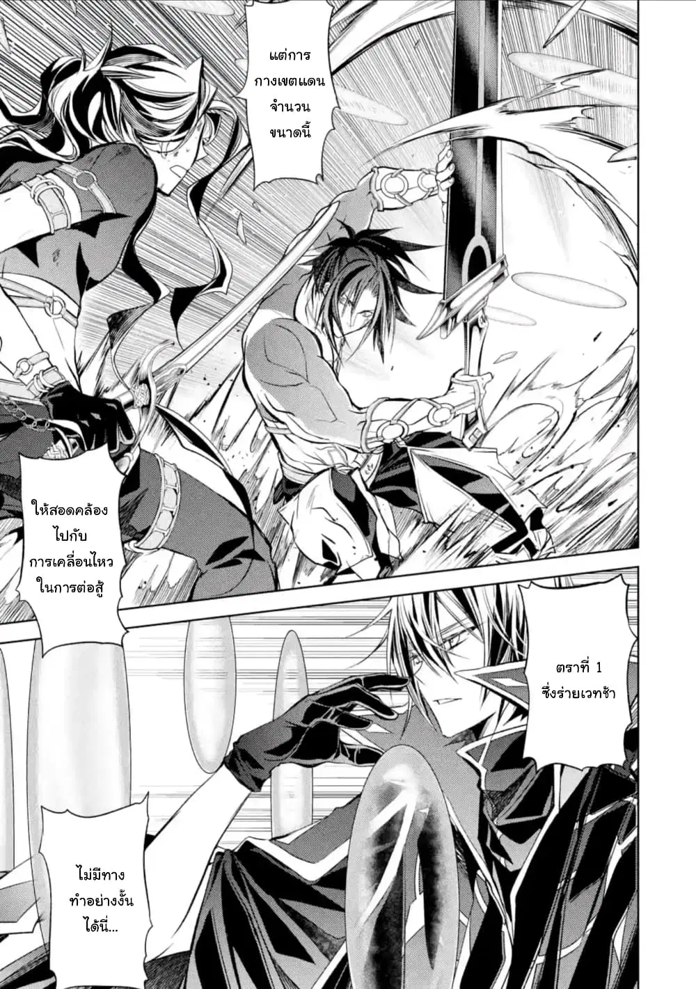 Senmetsumadou no Saikyou Kenja ตอนที่ 10.3 หน้า 3