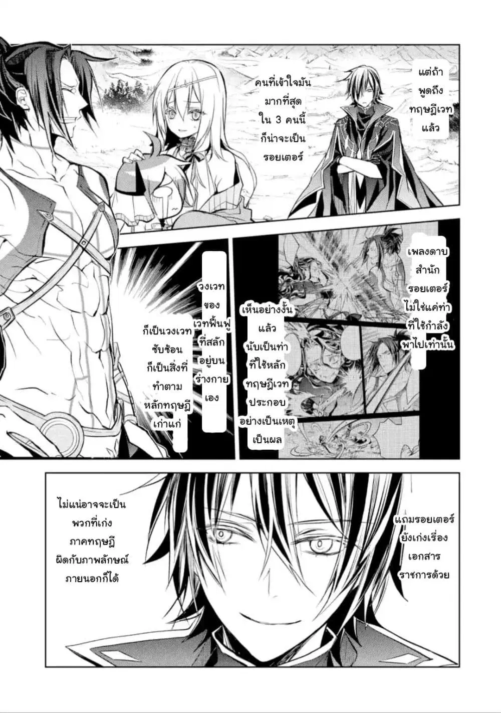 Senmetsumadou no Saikyou Kenja ตอนที่ 10.4 หน้า 2