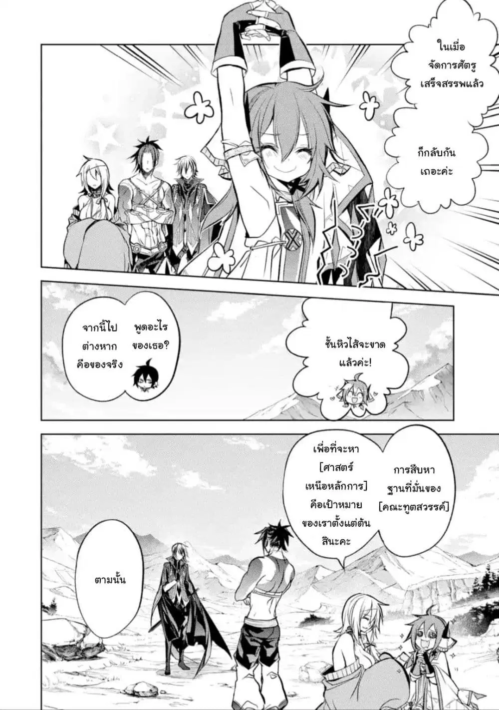 Senmetsumadou no Saikyou Kenja ตอนที่ 10.4 หน้า 3