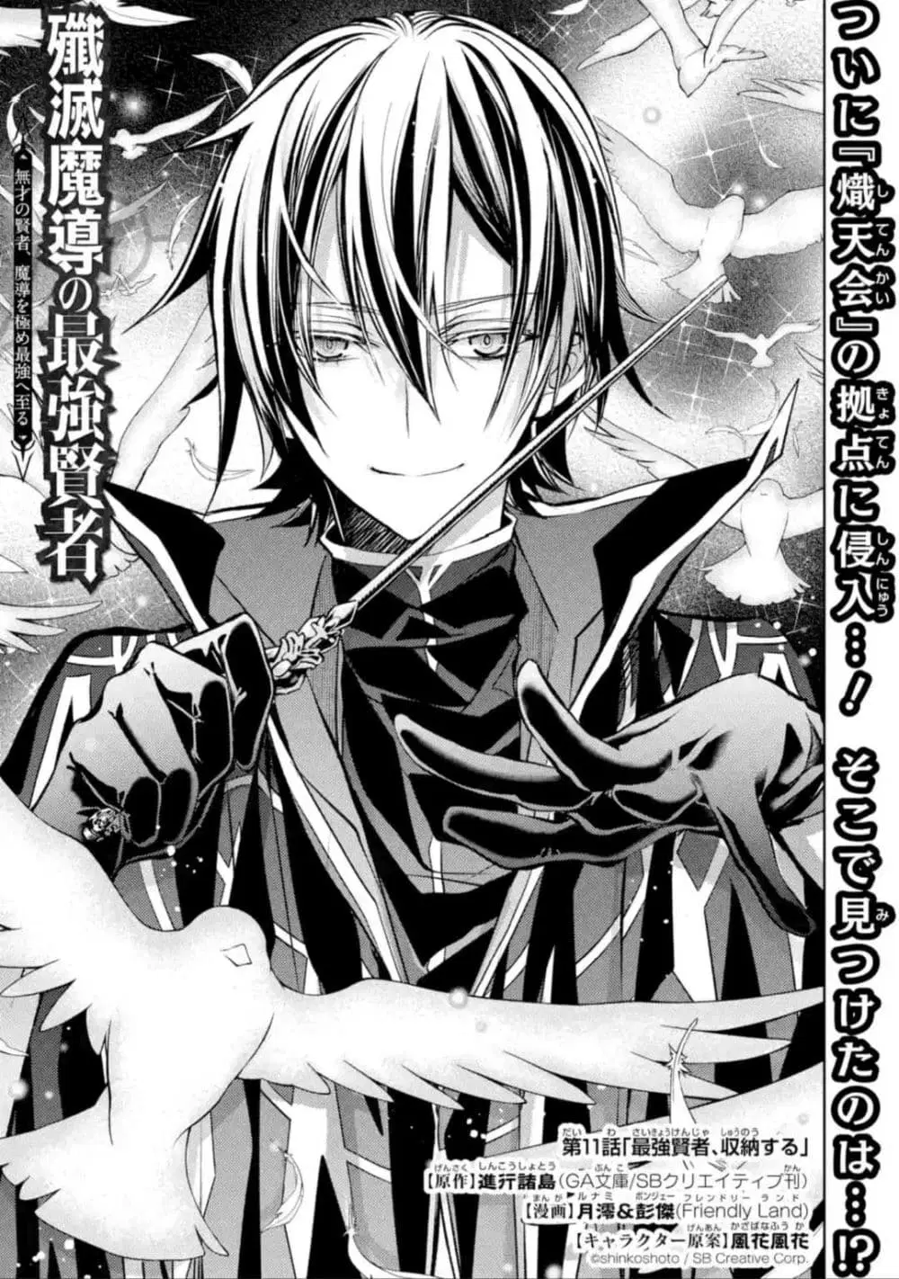 Senmetsumadou no Saikyou Kenja ตอนที่ 11.1 หน้า 1