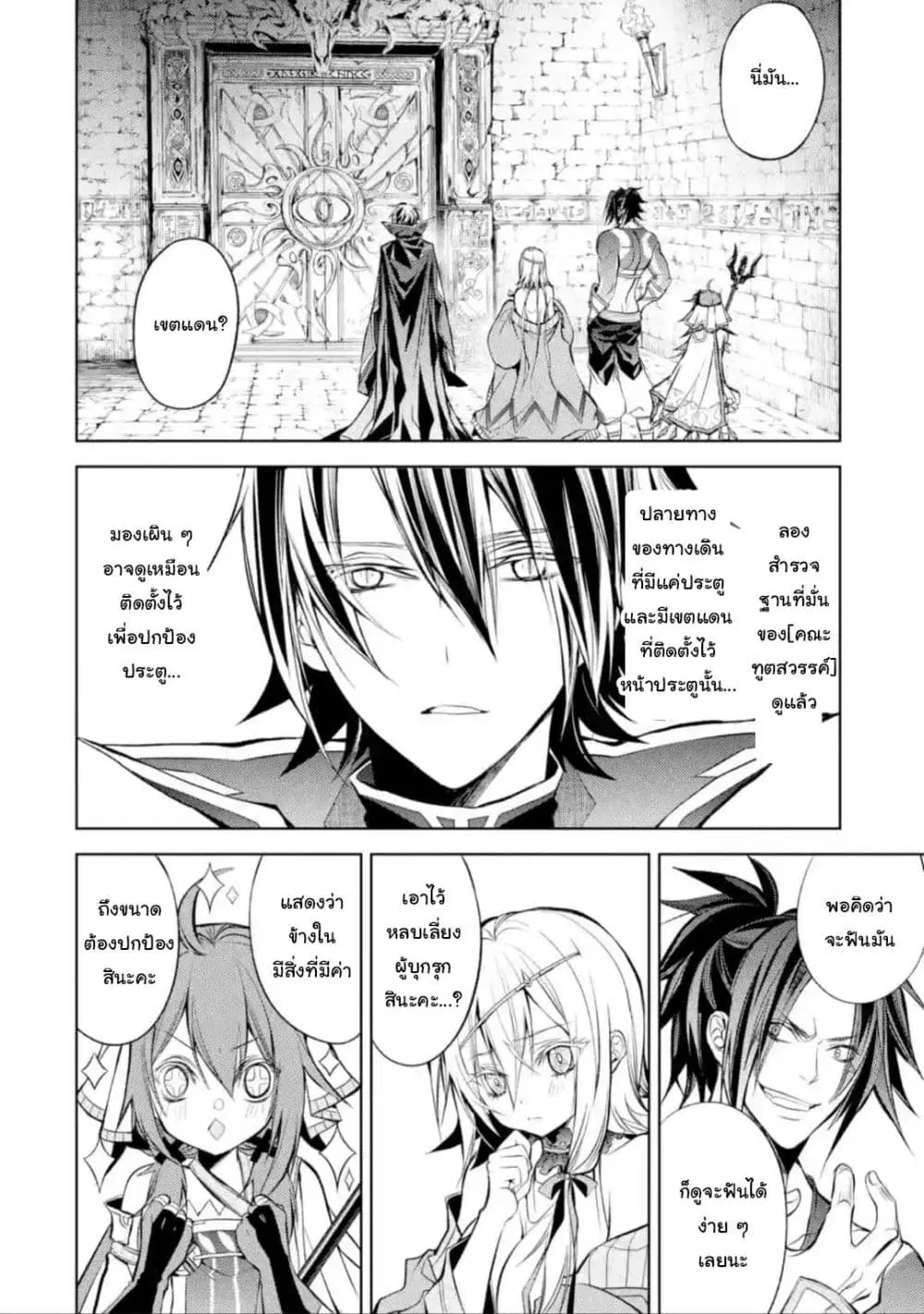 Senmetsumadou no Saikyou Kenja ตอนที่ 11.1 หน้า 2