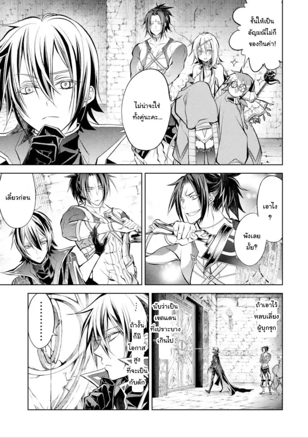 Senmetsumadou no Saikyou Kenja ตอนที่ 11.1 หน้า 3