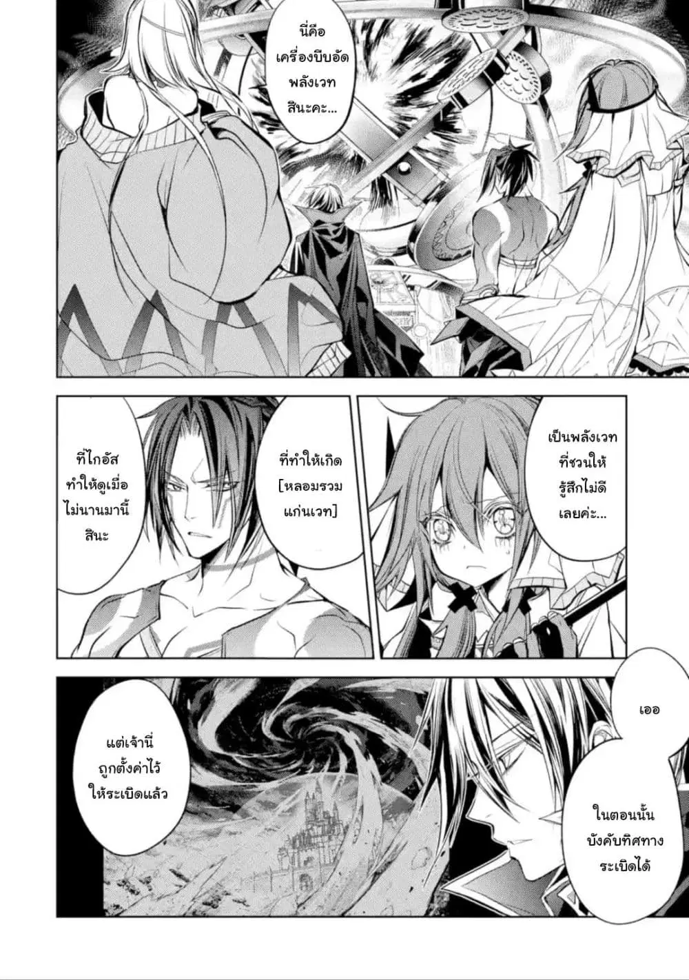 Senmetsumadou no Saikyou Kenja ตอนที่ 11.2 หน้า 2