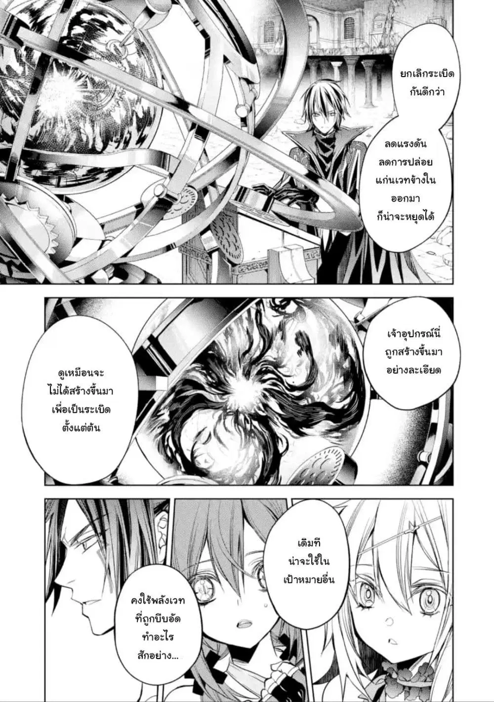 Senmetsumadou no Saikyou Kenja ตอนที่ 11.2 หน้า 3