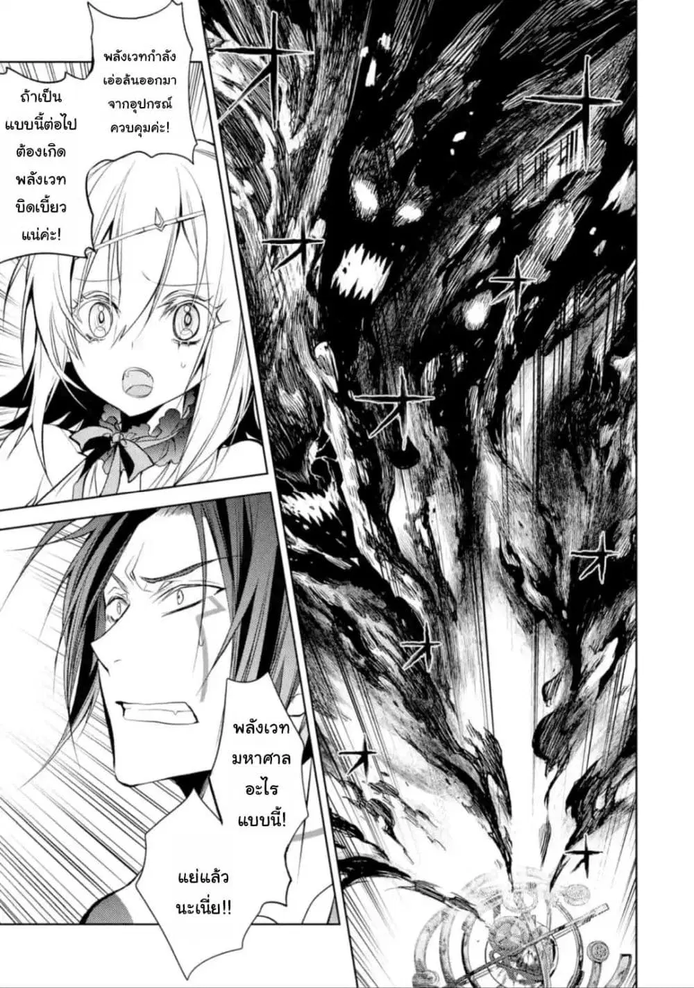 Senmetsumadou no Saikyou Kenja ตอนที่ 11.3 หน้า 1