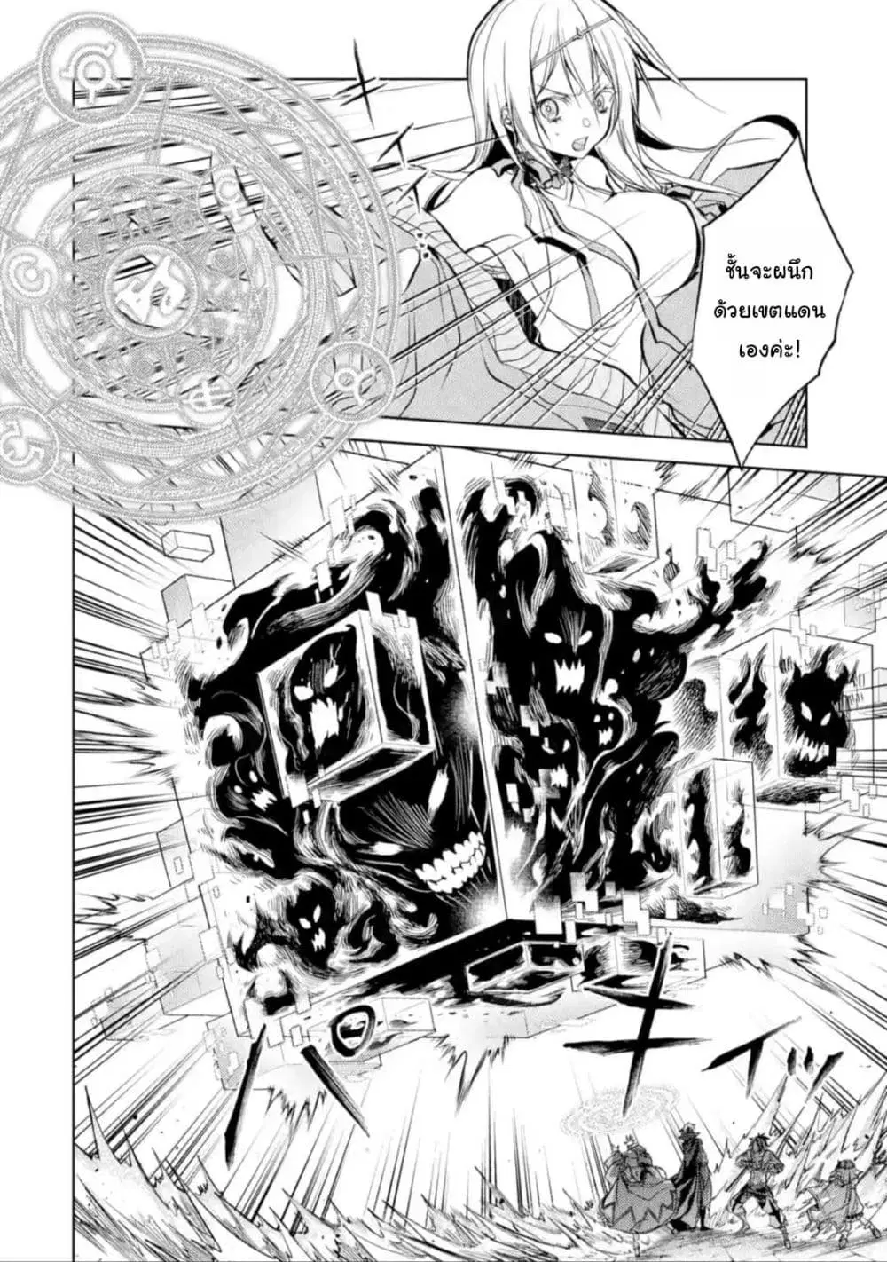 Senmetsumadou no Saikyou Kenja ตอนที่ 11.3 หน้า 3