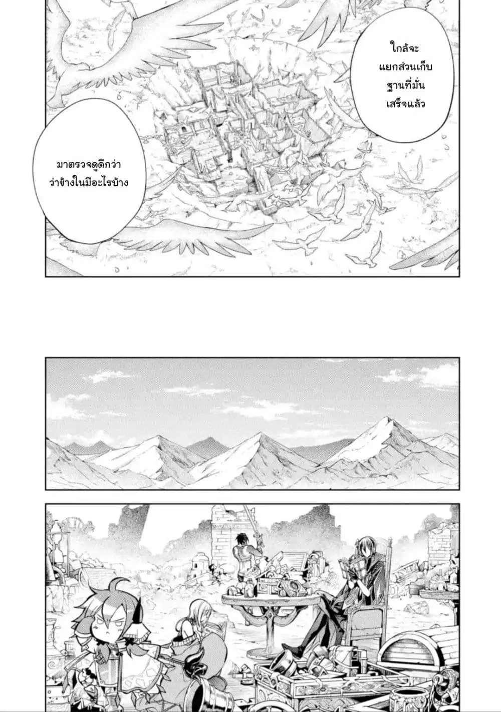 Senmetsumadou no Saikyou Kenja ตอนที่ 11.4 หน้า 1