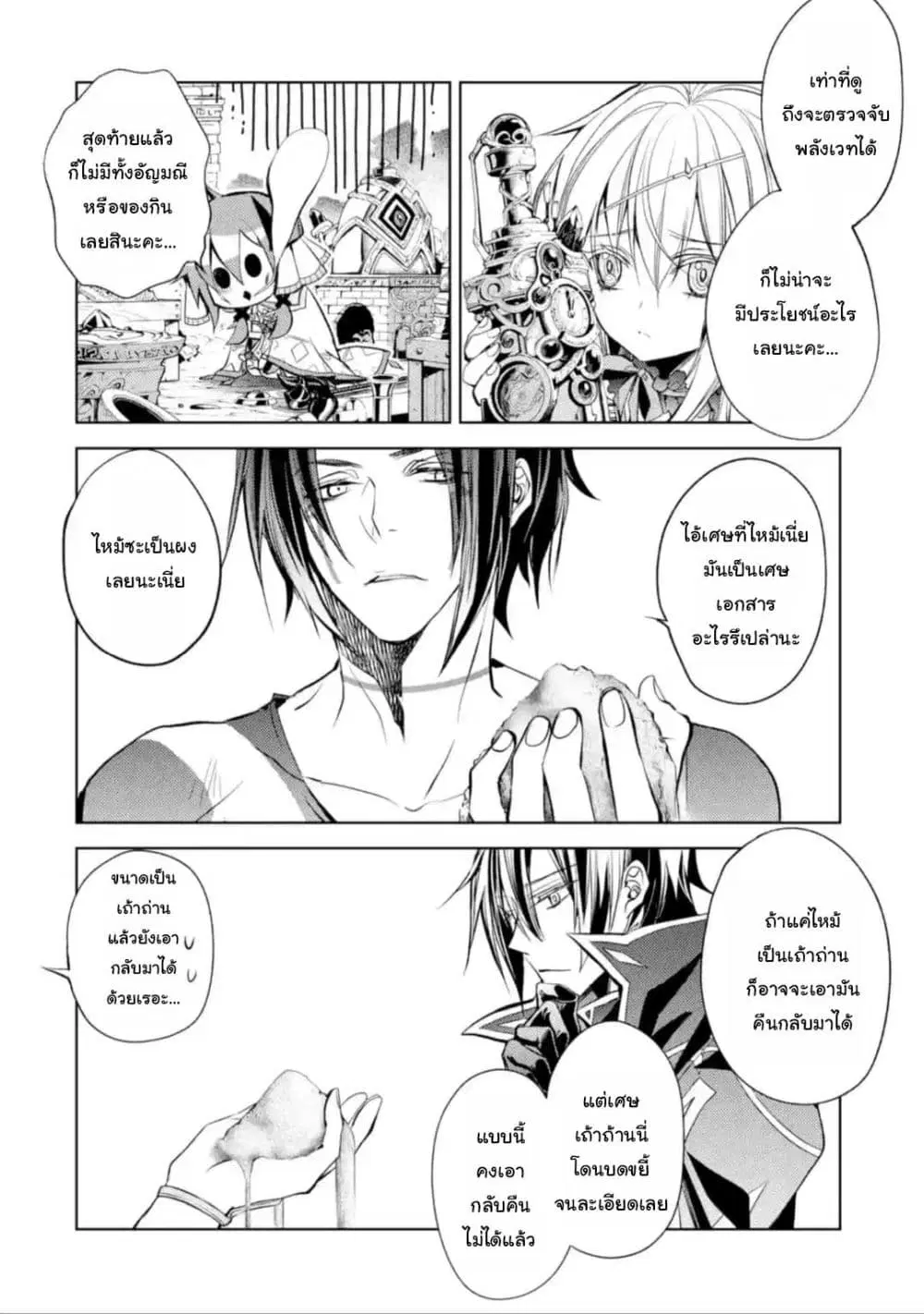 Senmetsumadou no Saikyou Kenja ตอนที่ 11.4 หน้า 2