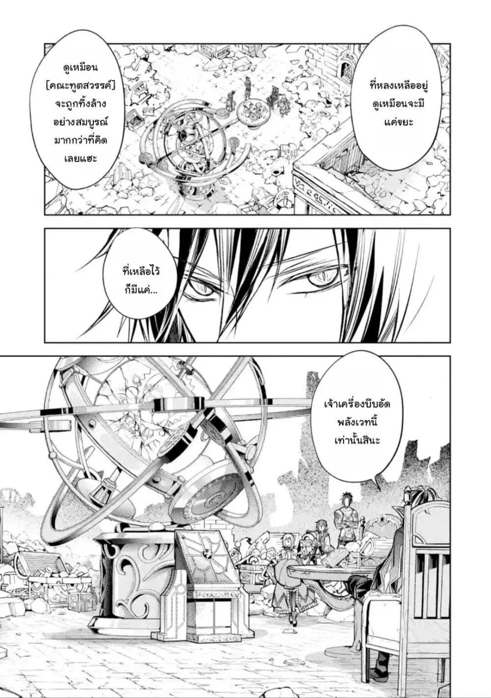 Senmetsumadou no Saikyou Kenja ตอนที่ 11.4 หน้า 3