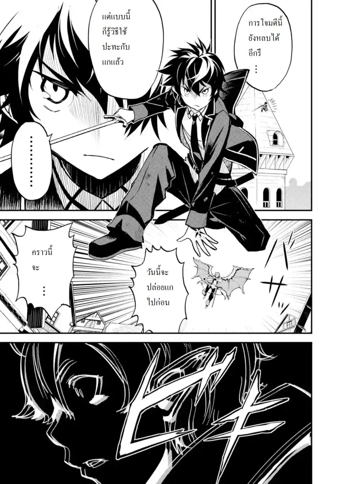 Senmetsumadou no Saikyou Kenja ตอนที่ 11.5 หน้า 2