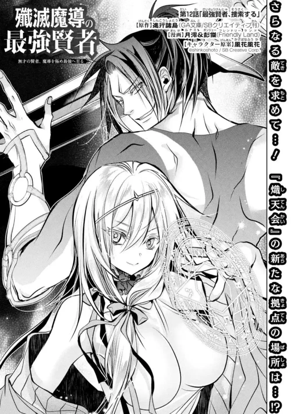 Senmetsumadou no Saikyou Kenja ตอนที่ 12.1 หน้า 1