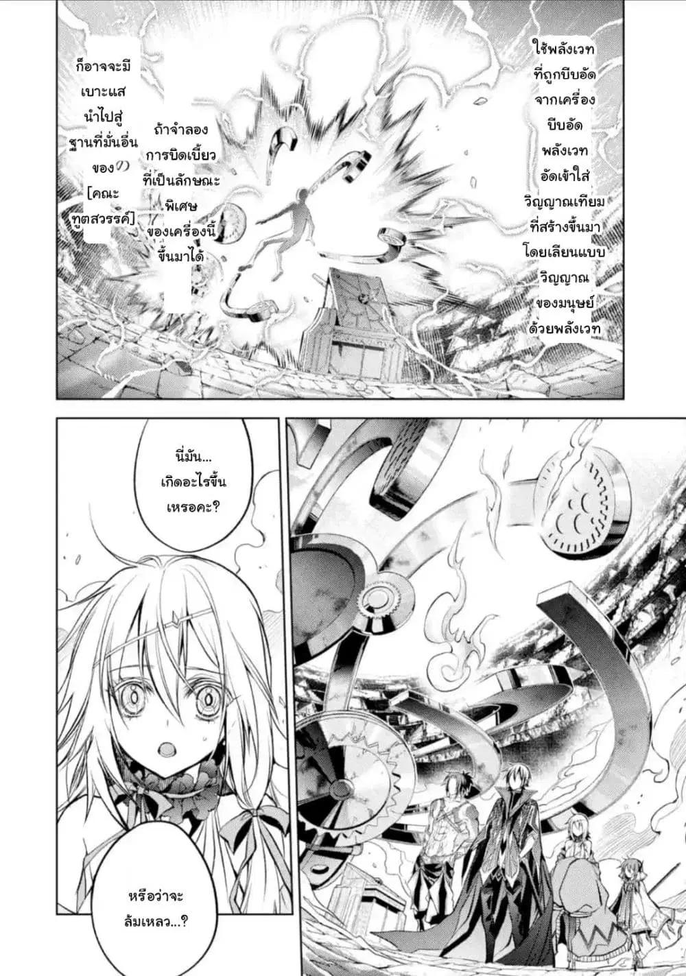 Senmetsumadou no Saikyou Kenja ตอนที่ 12.1 หน้า 2