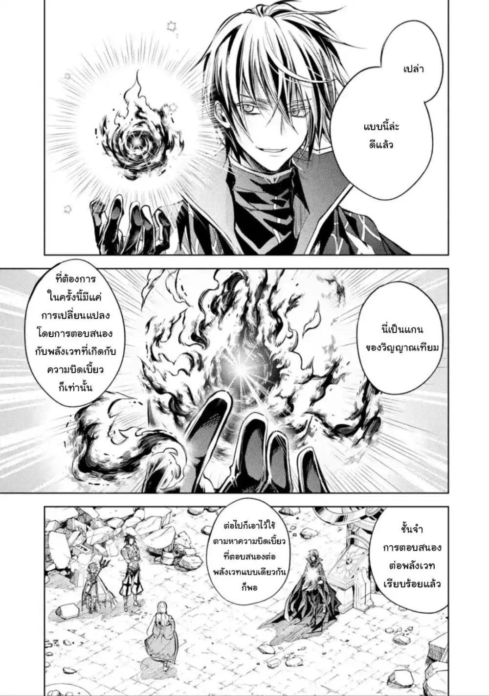 Senmetsumadou no Saikyou Kenja ตอนที่ 12.1 หน้า 3