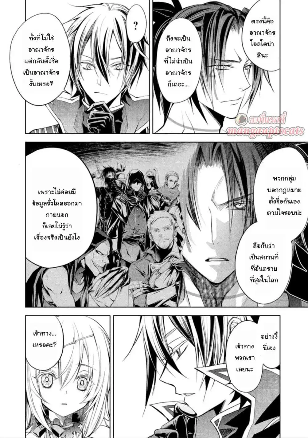 Senmetsumadou no Saikyou Kenja ตอนที่ 12.2 หน้า 1