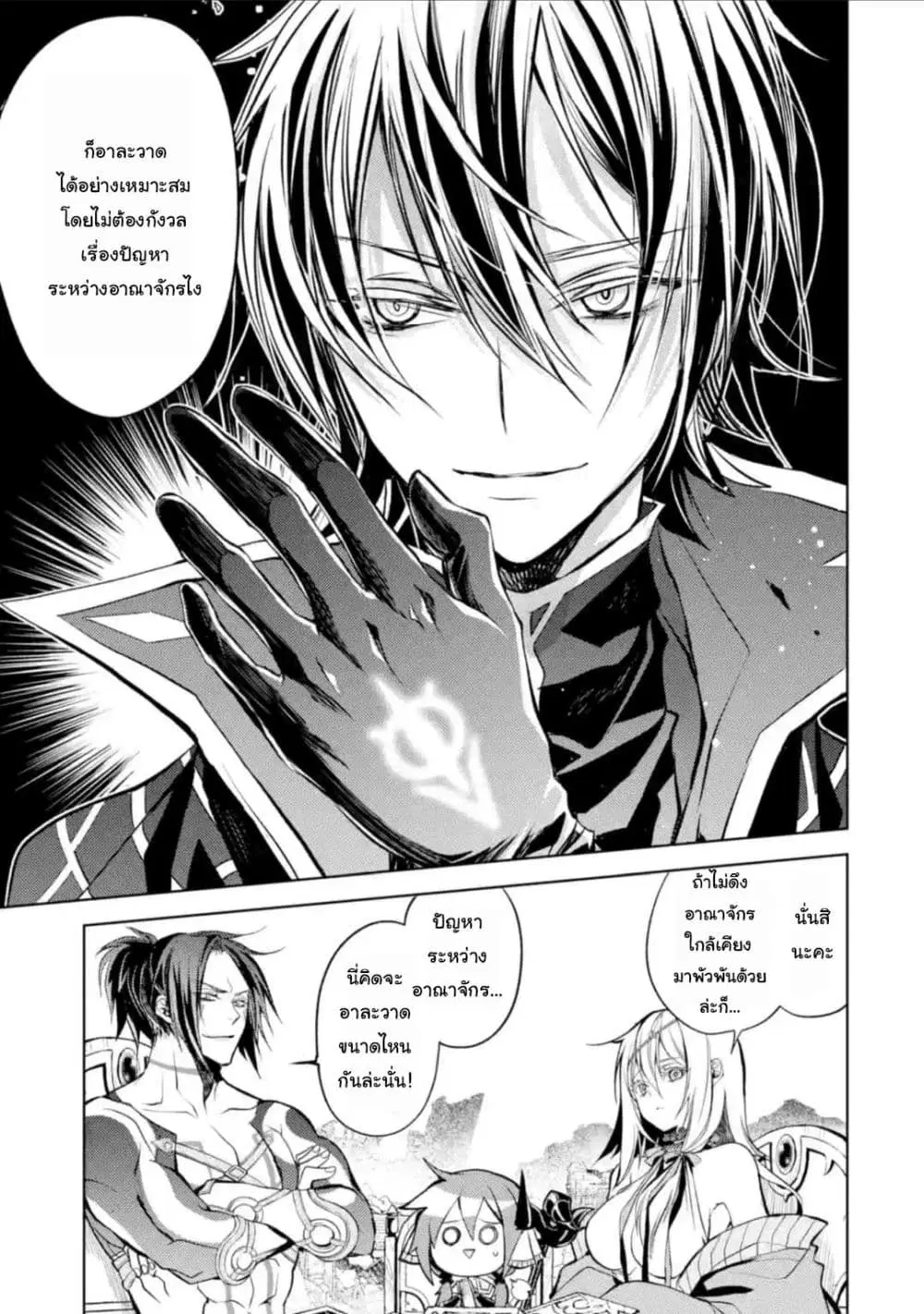 Senmetsumadou no Saikyou Kenja ตอนที่ 12.2 หน้า 2