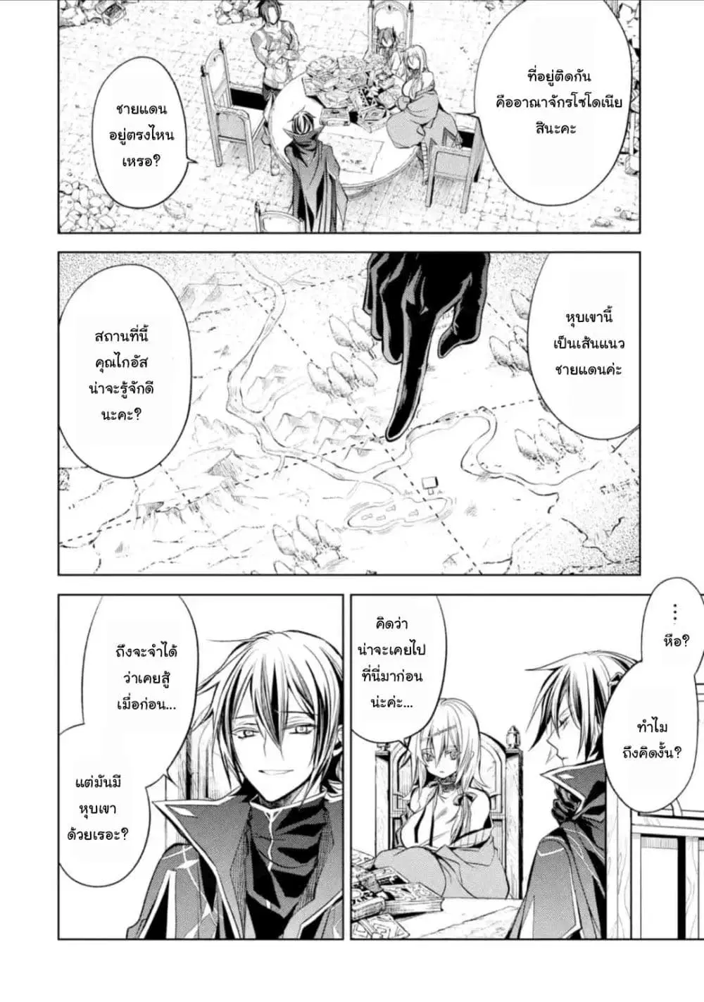 Senmetsumadou no Saikyou Kenja ตอนที่ 12.2 หน้า 3