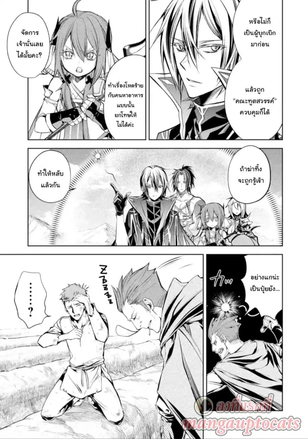 Senmetsumadou no Saikyou Kenja ตอนที่ 12.3 หน้า 1