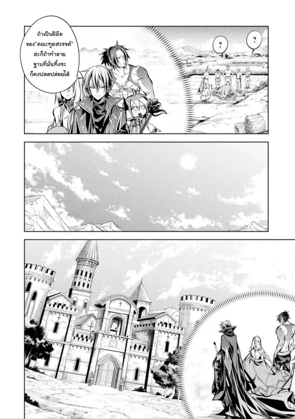 Senmetsumadou no Saikyou Kenja ตอนที่ 12.3 หน้า 2