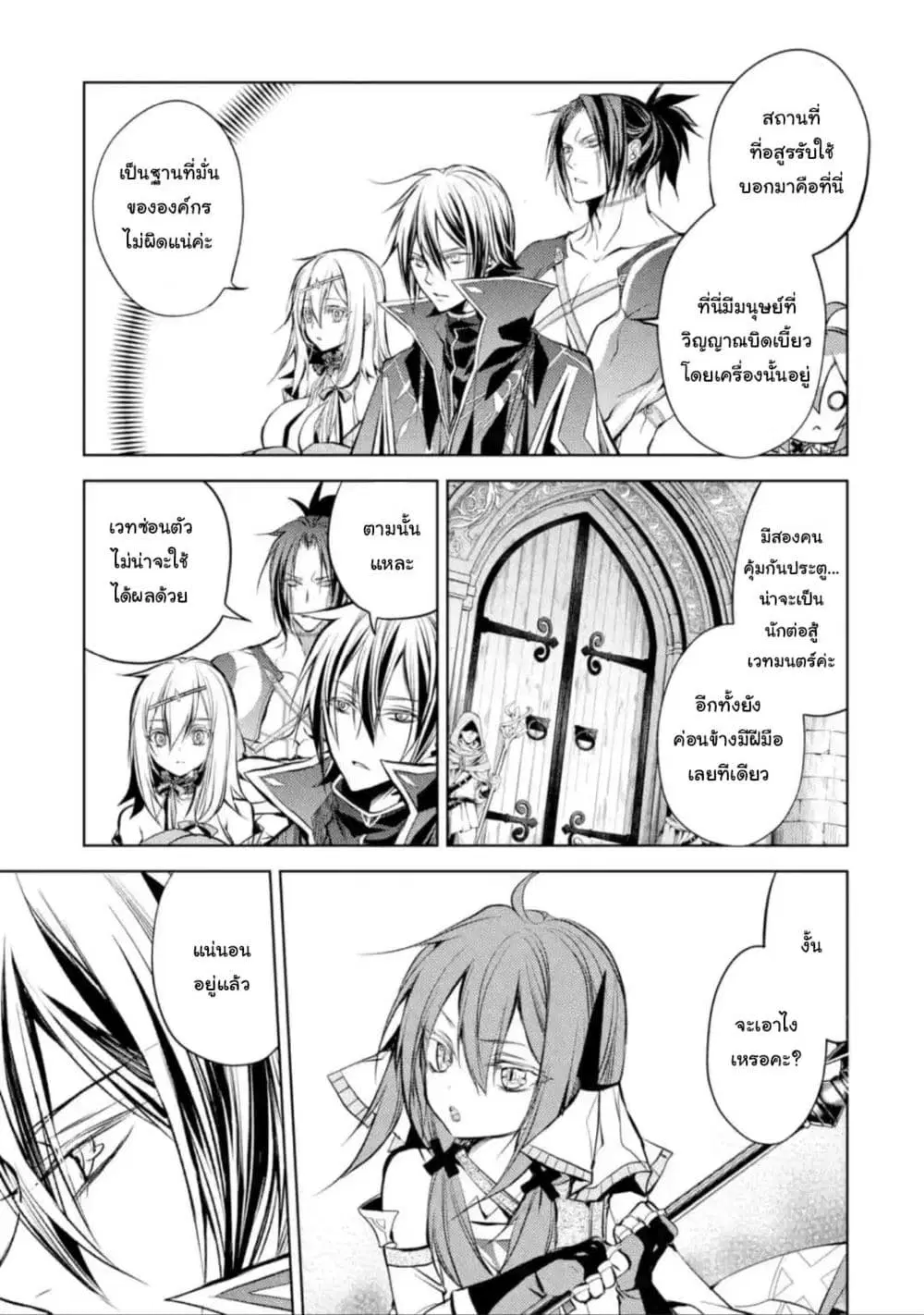 Senmetsumadou no Saikyou Kenja ตอนที่ 12.3 หน้า 3