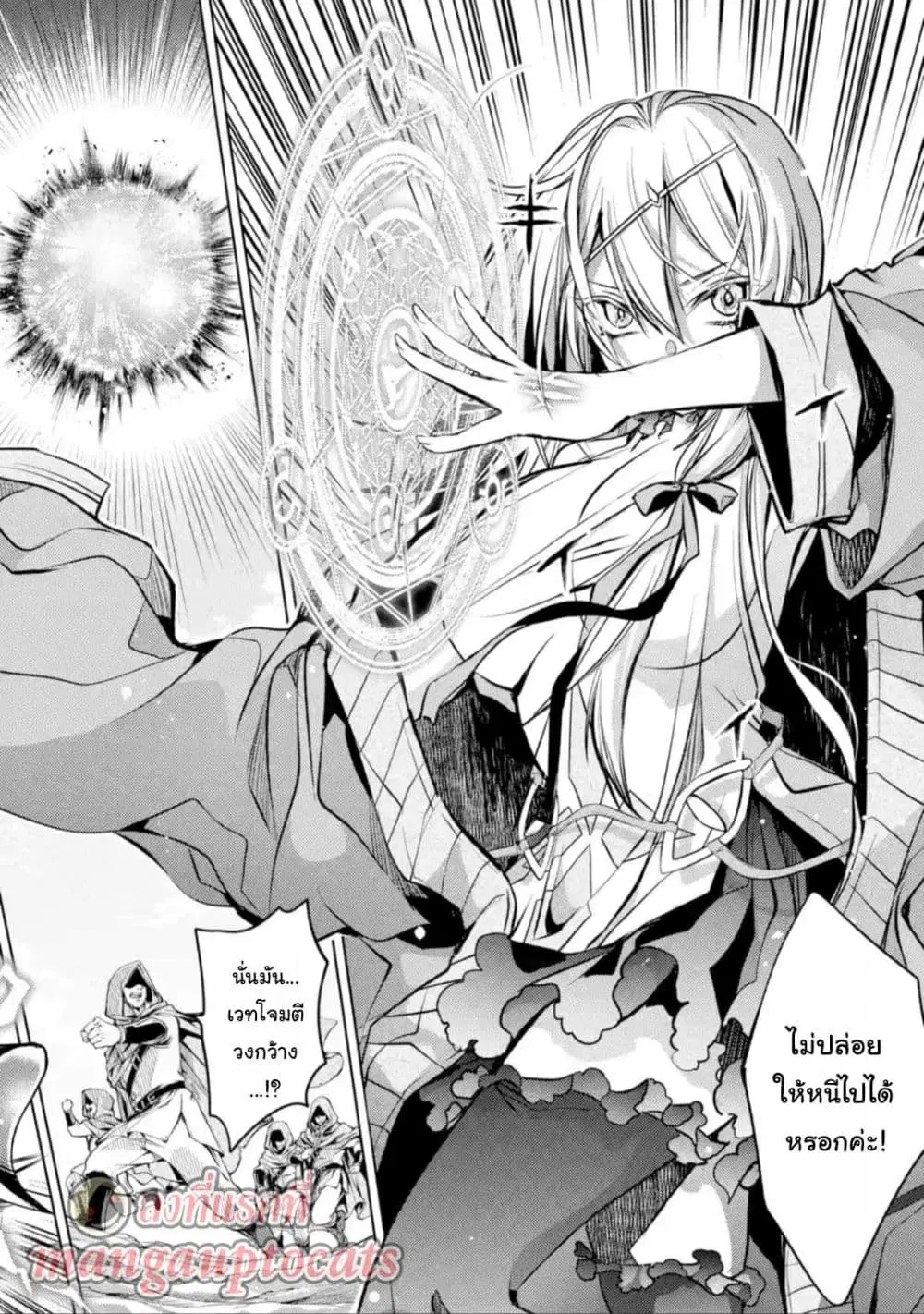Senmetsumadou no Saikyou Kenja ตอนที่ 12.4 หน้า 1