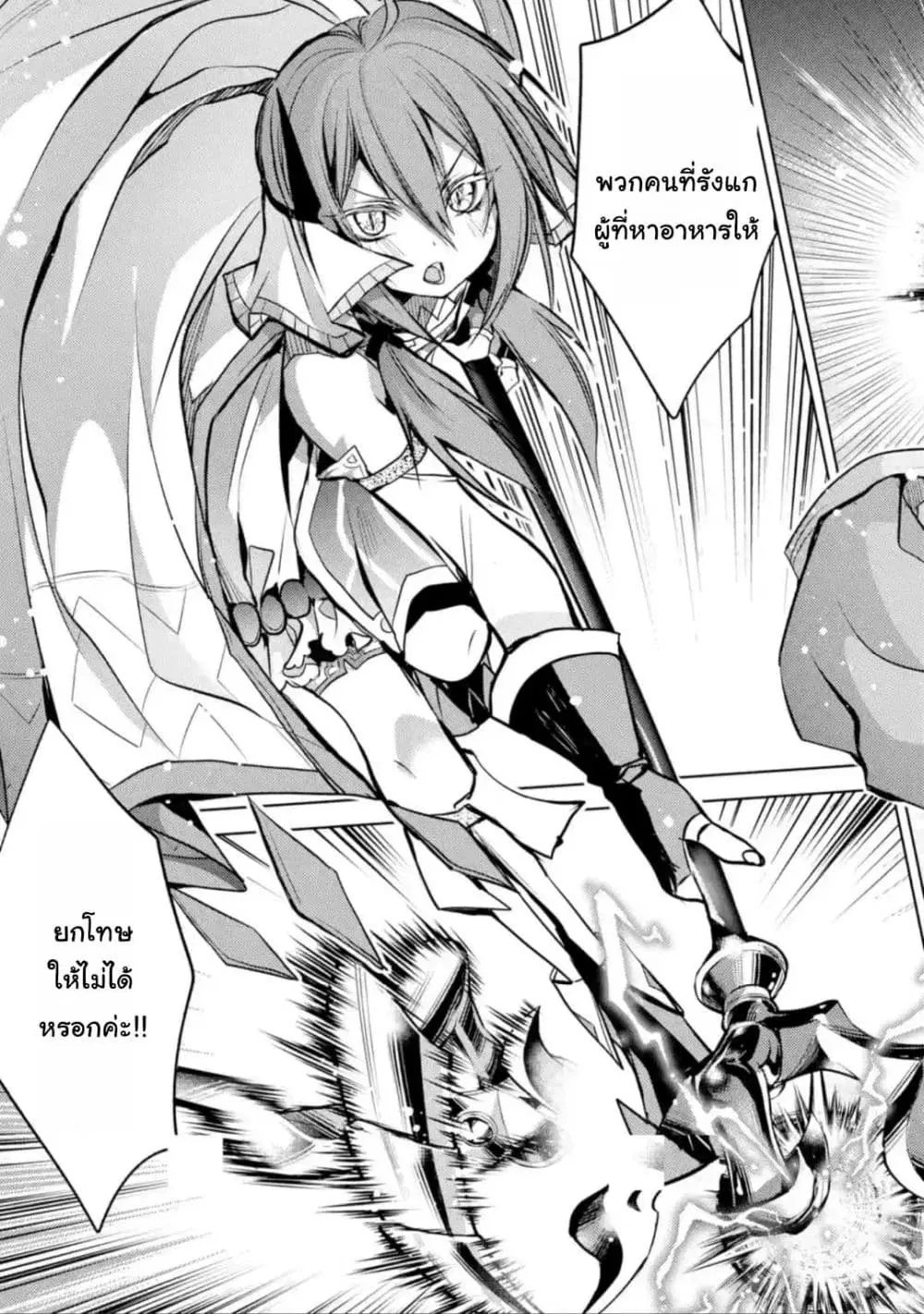 Senmetsumadou no Saikyou Kenja ตอนที่ 12.4 หน้า 2