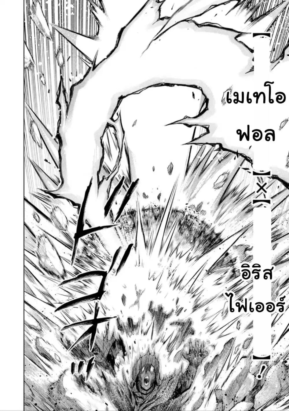 Senmetsumadou no Saikyou Kenja ตอนที่ 12.4 หน้า 3