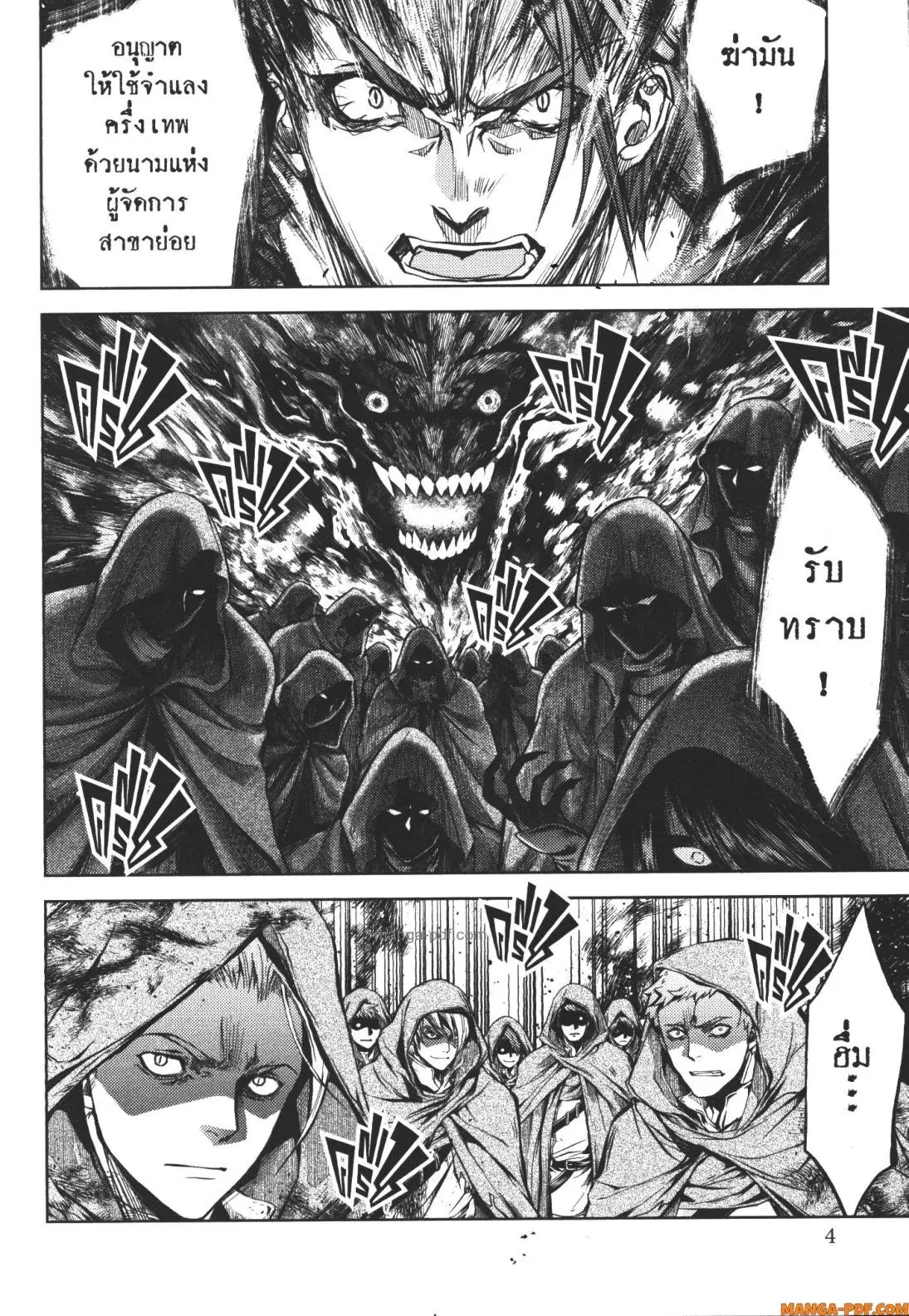 Senmetsumadou no Saikyou Kenja ตอนที่ 13 หน้า 2